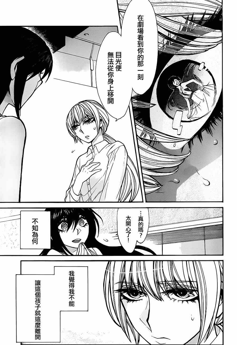 《累》漫画 034集