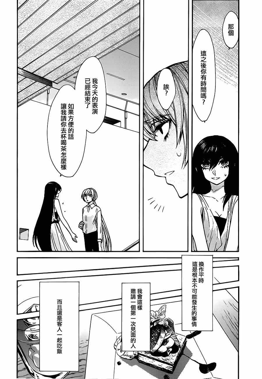 《累》漫画 034集