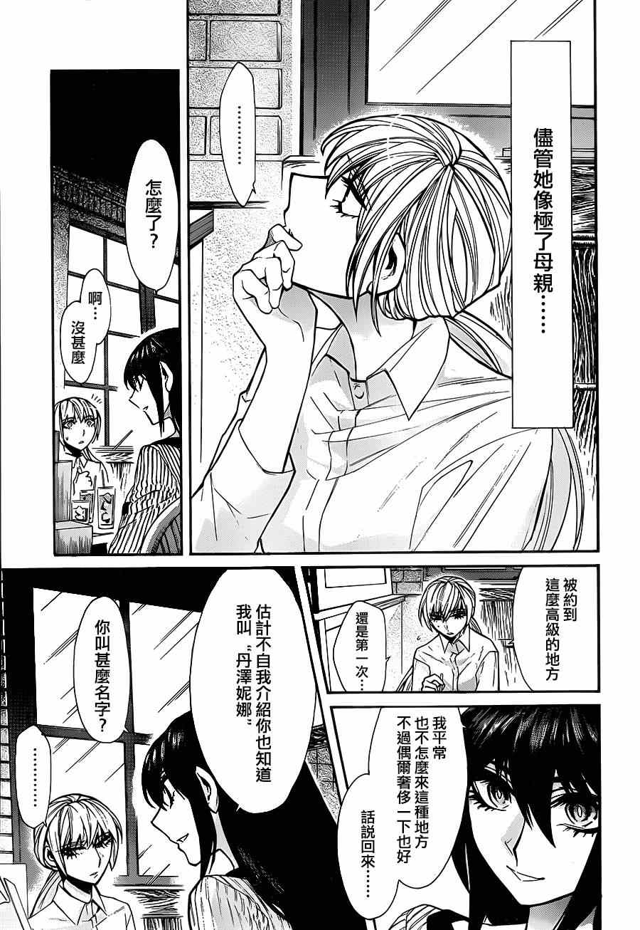 《累》漫画 034集