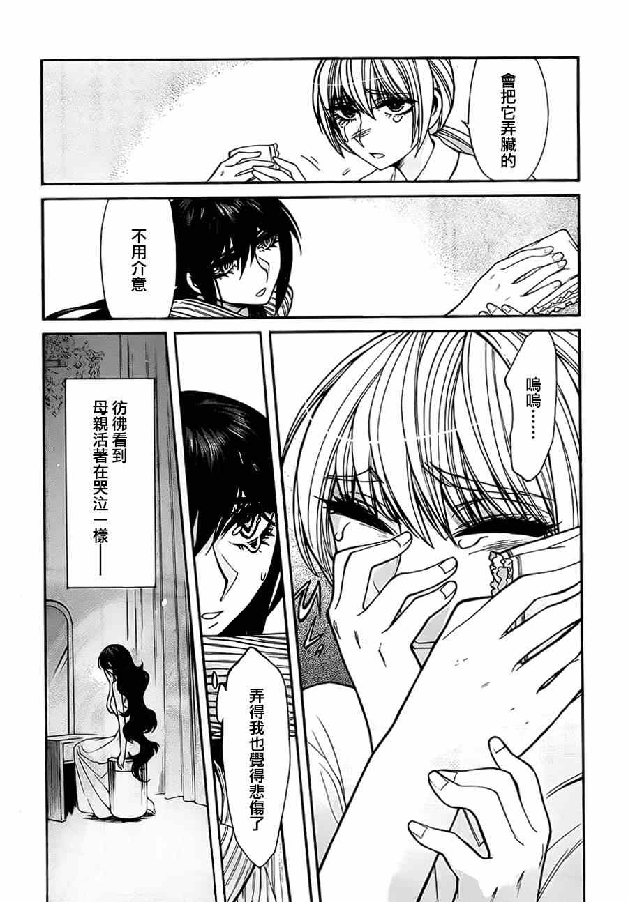 《累》漫画 034集