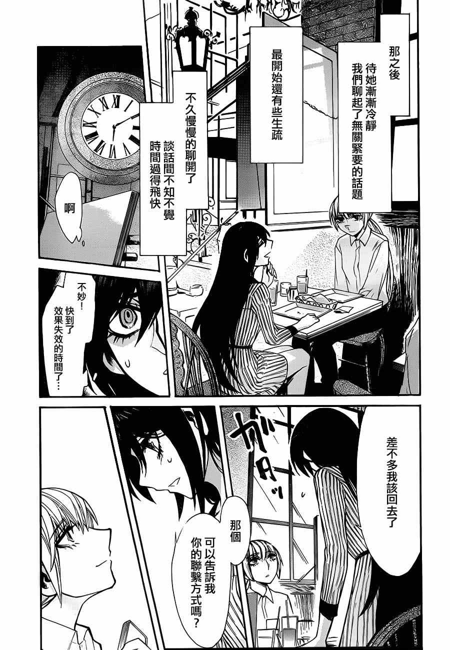 《累》漫画 034集