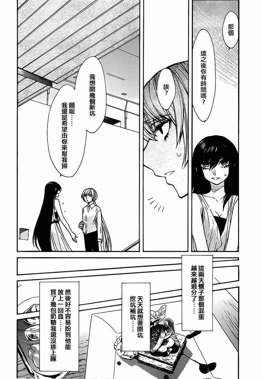 《累》漫画 034集