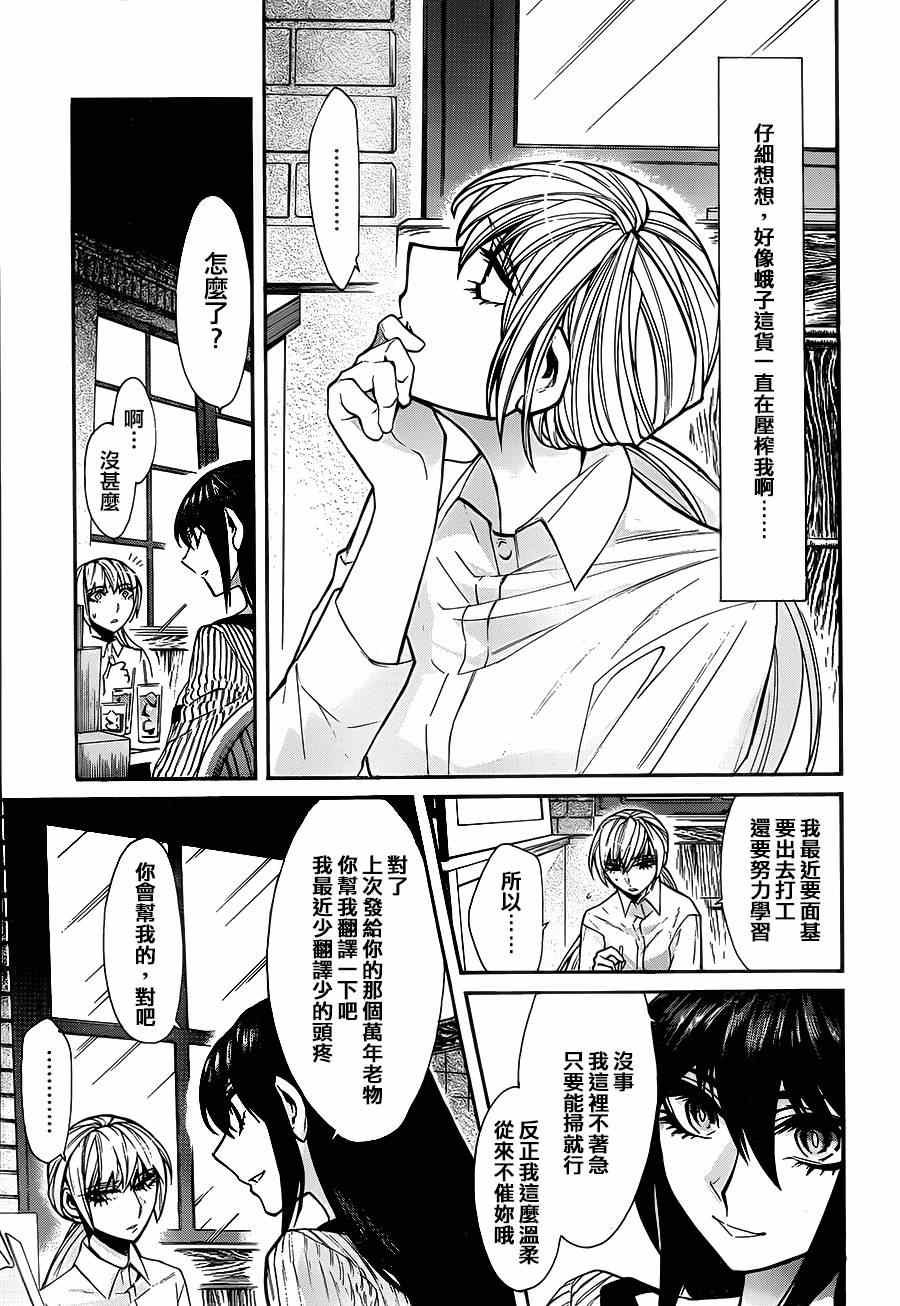 《累》漫画 034集