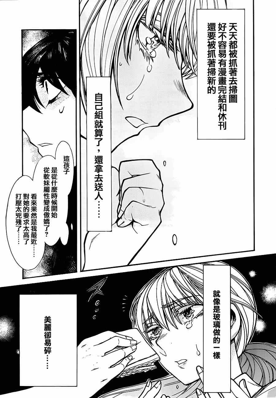 《累》漫画 034集