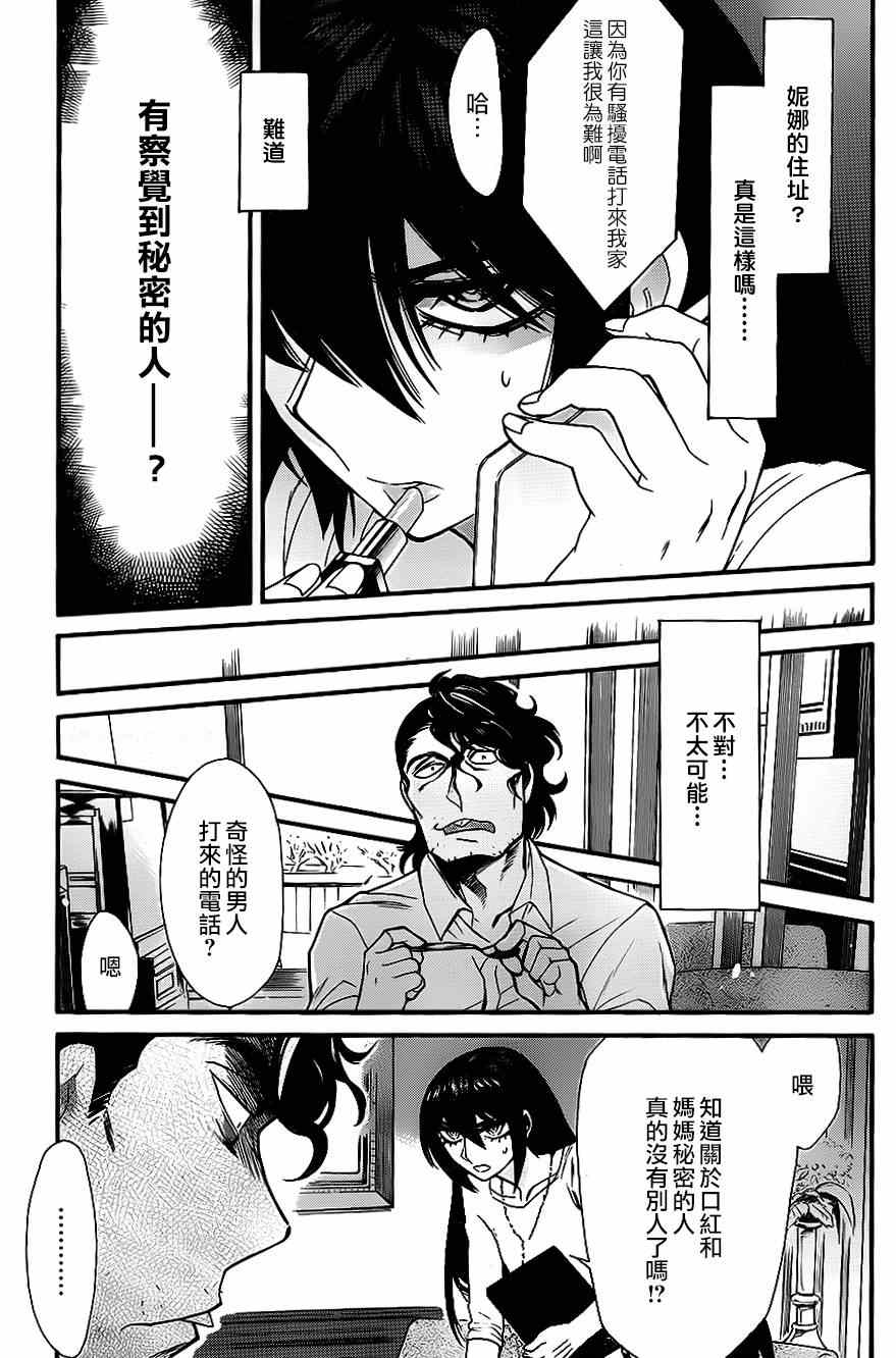 《累》漫画 032集