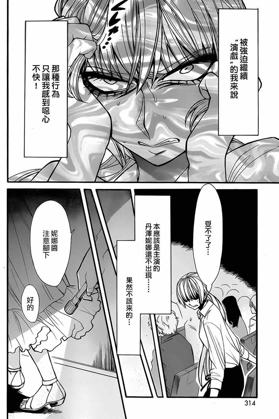 《累》漫画 032集