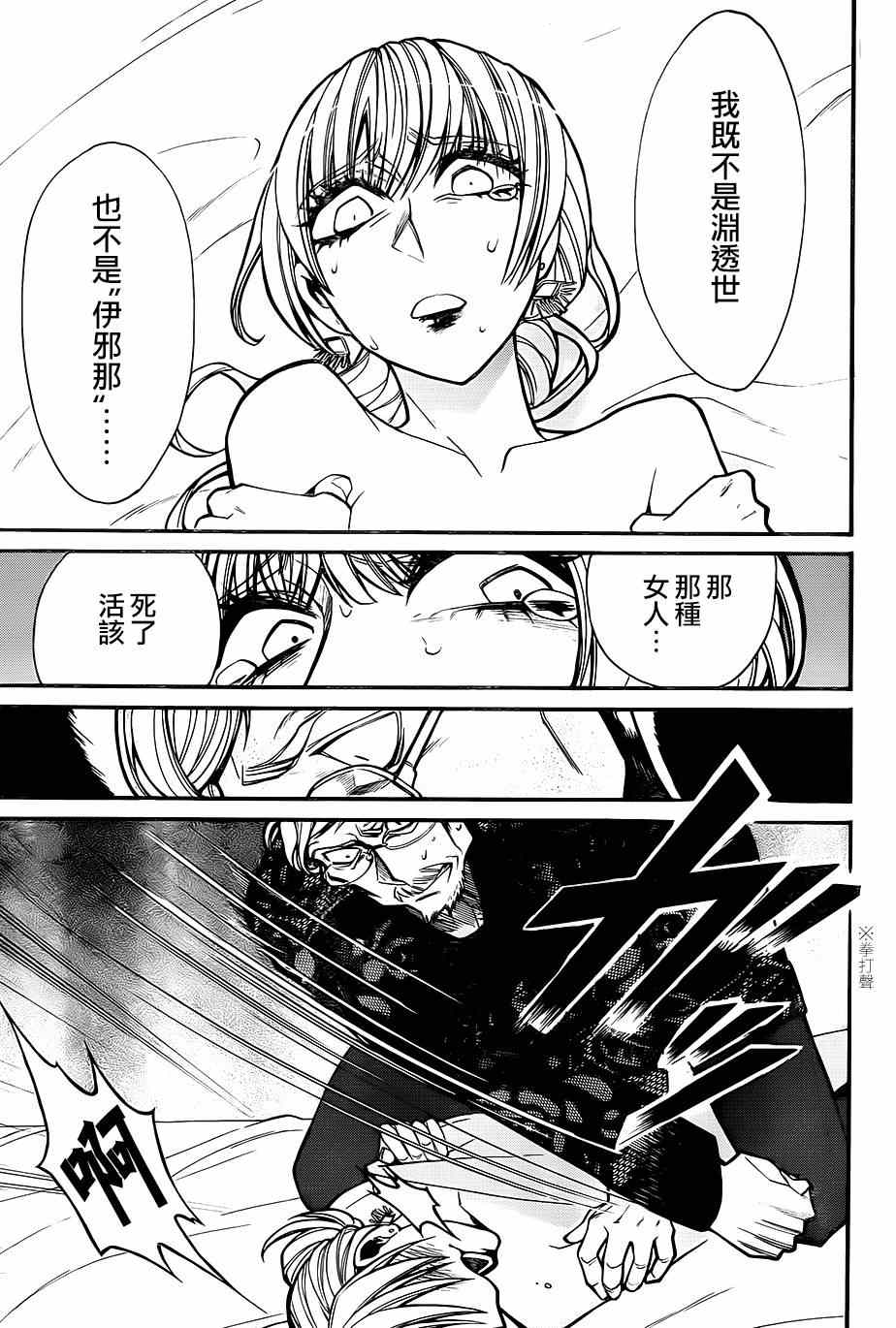 《累》漫画 029集