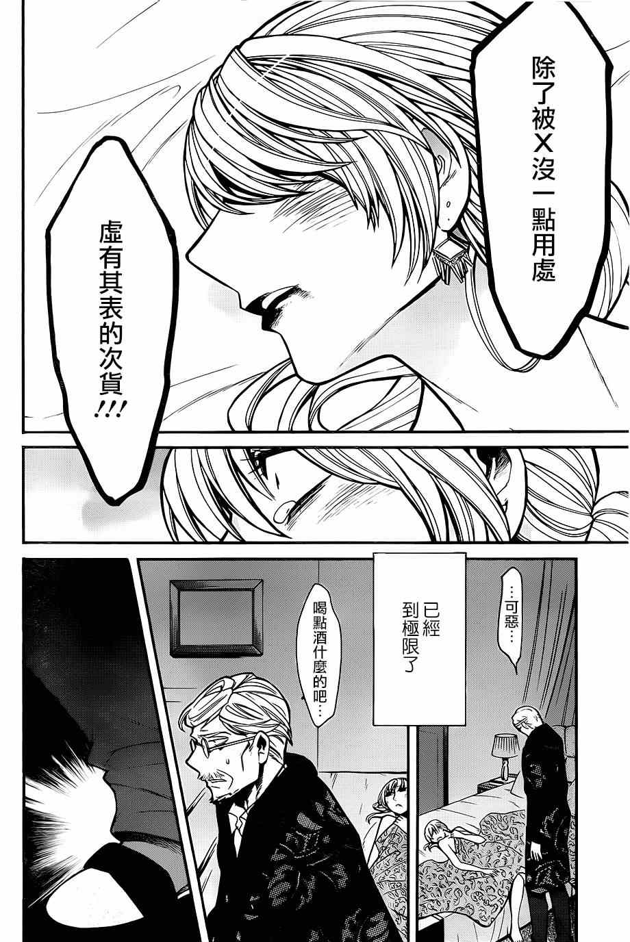 《累》漫画 029集