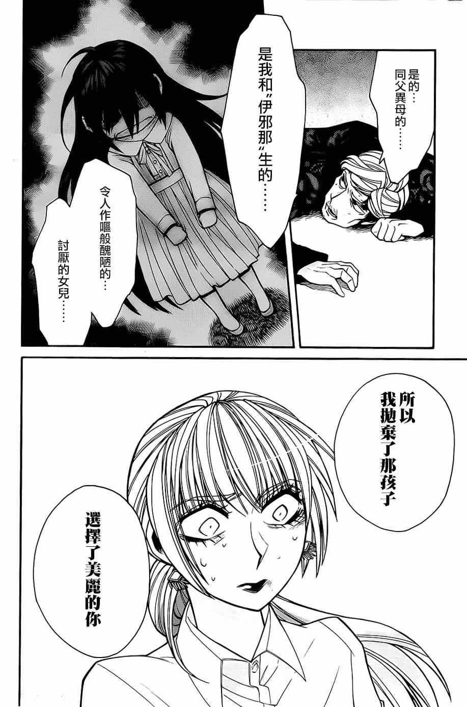 《累》漫画 029集