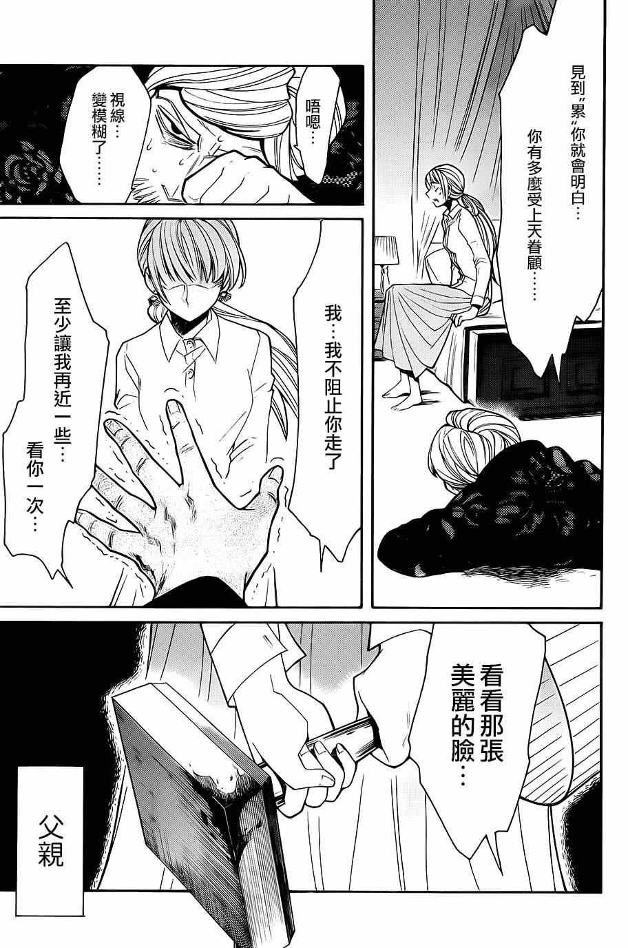 《累》漫画 029集