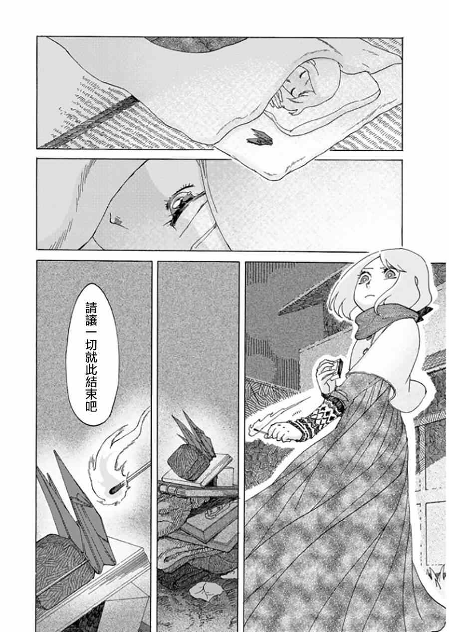 《累》漫画 雪女与幽灵