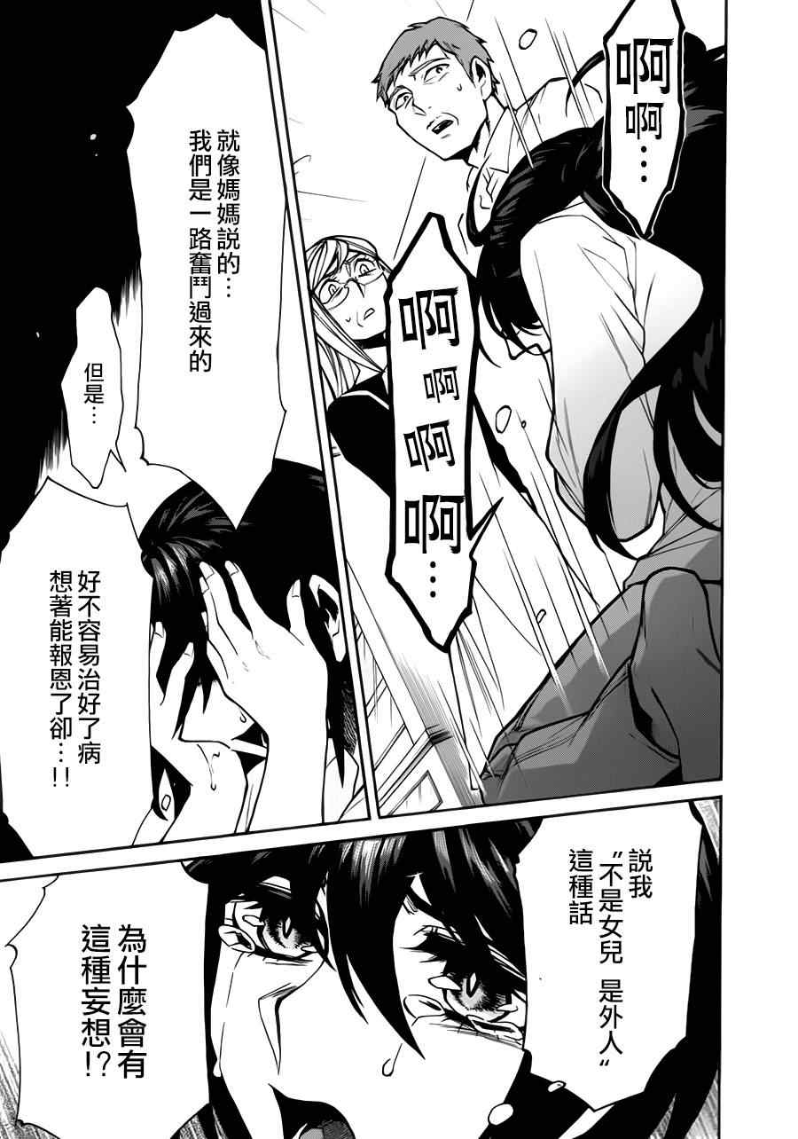 《累》漫画 025集