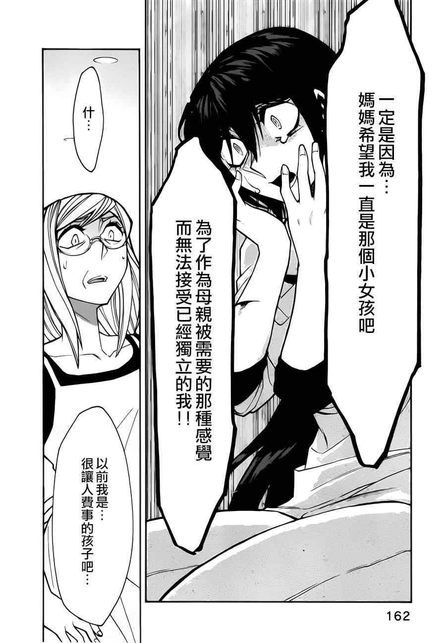 《累》漫画 025集