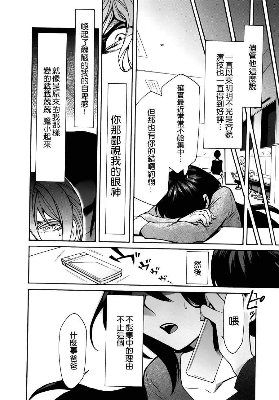 《累》漫画 023集