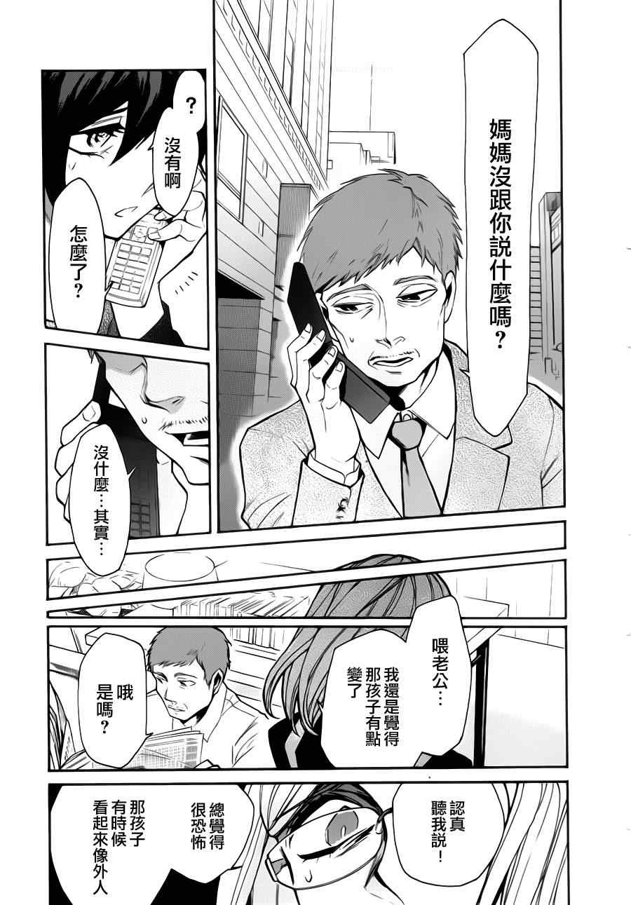 《累》漫画 023集