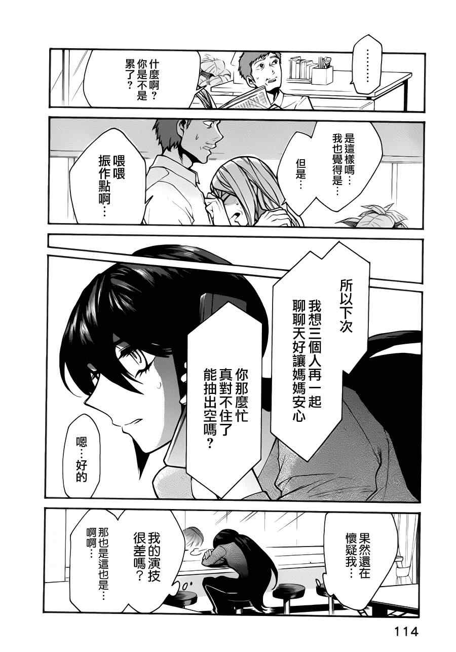 《累》漫画 023集