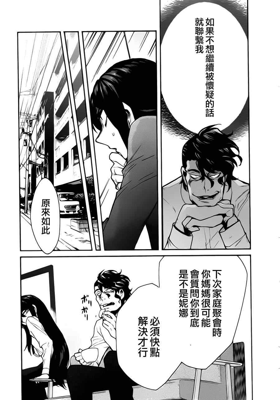 《累》漫画 023集