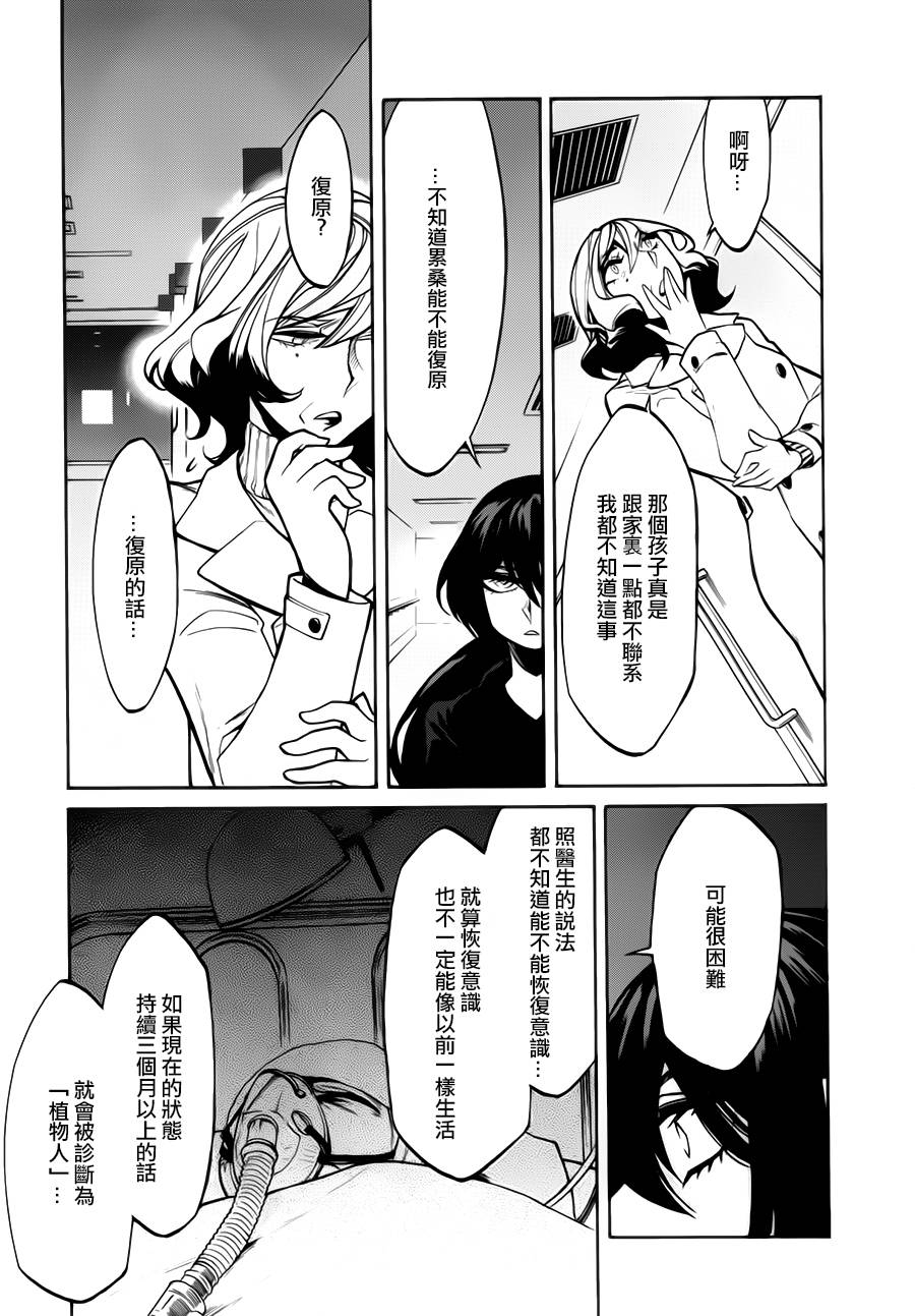 《累》漫画 020集