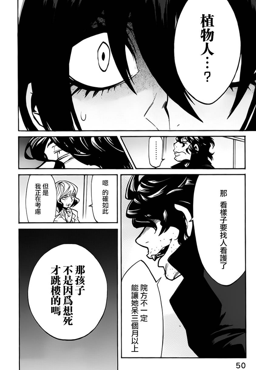 《累》漫画 020集