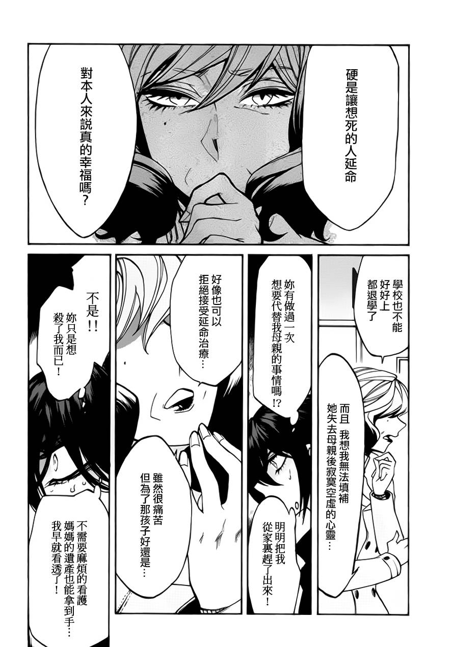 《累》漫画 020集