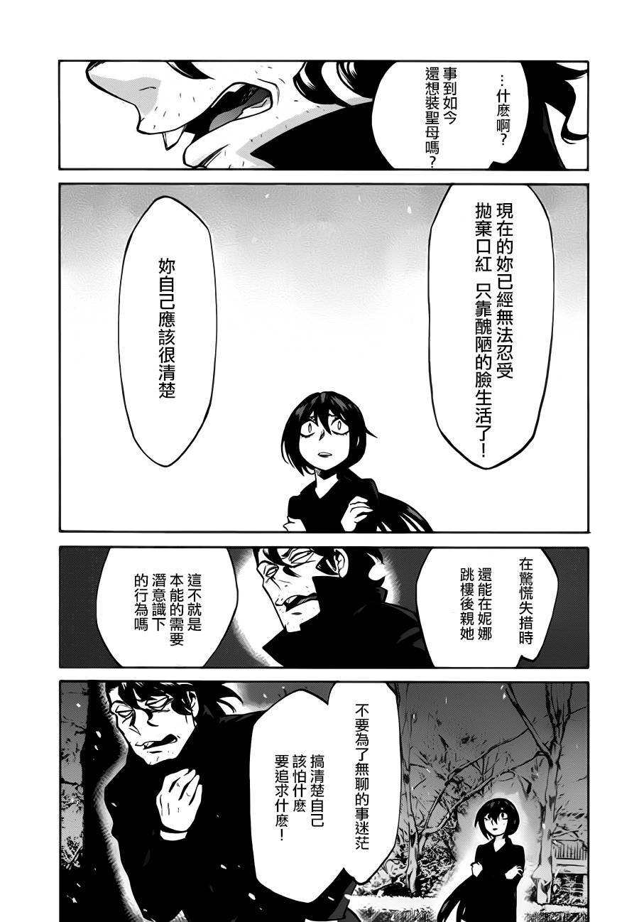 《累》漫画 020集