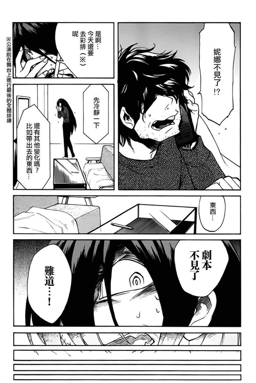 《累》漫画 018集