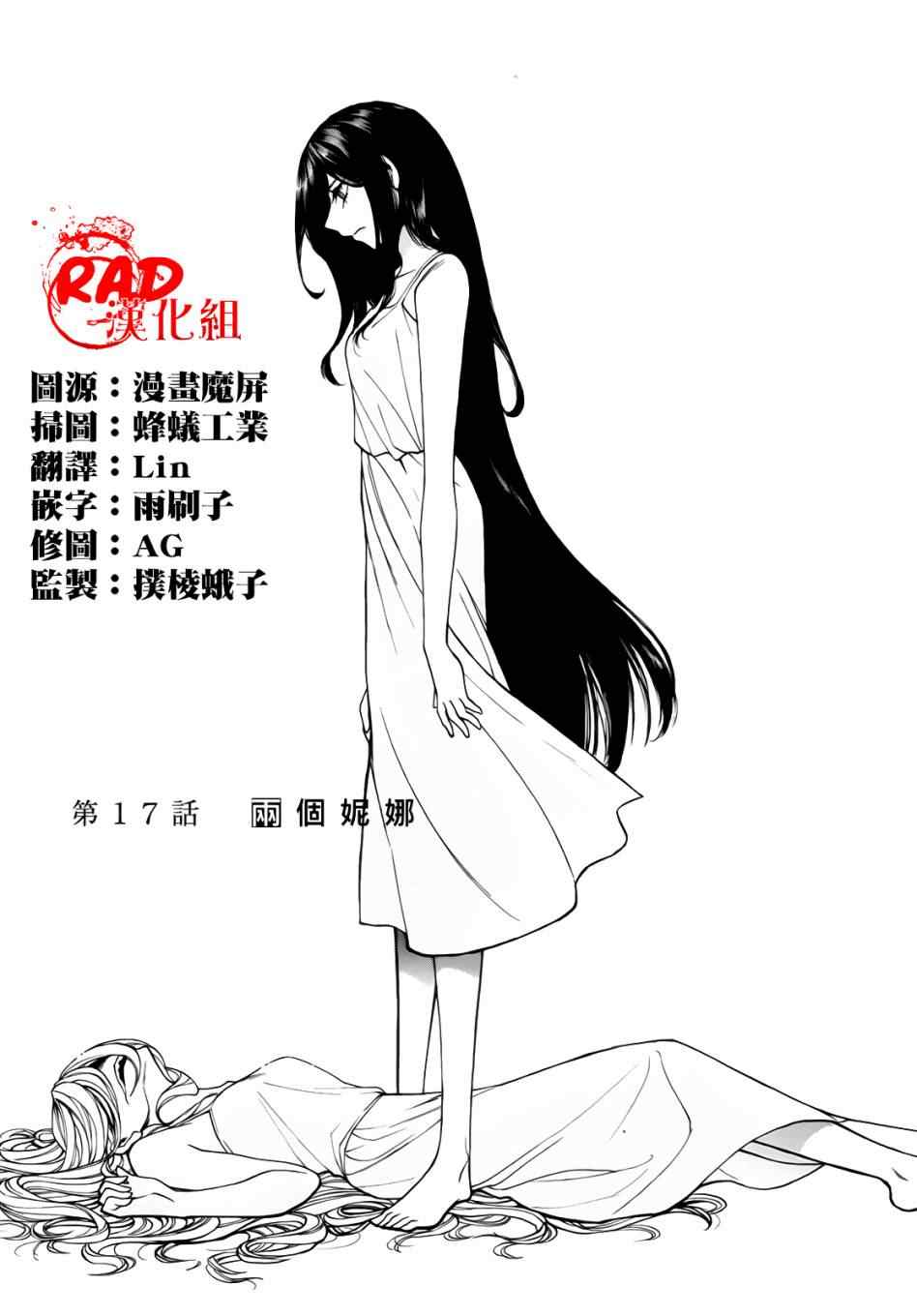 《累》漫画 017集