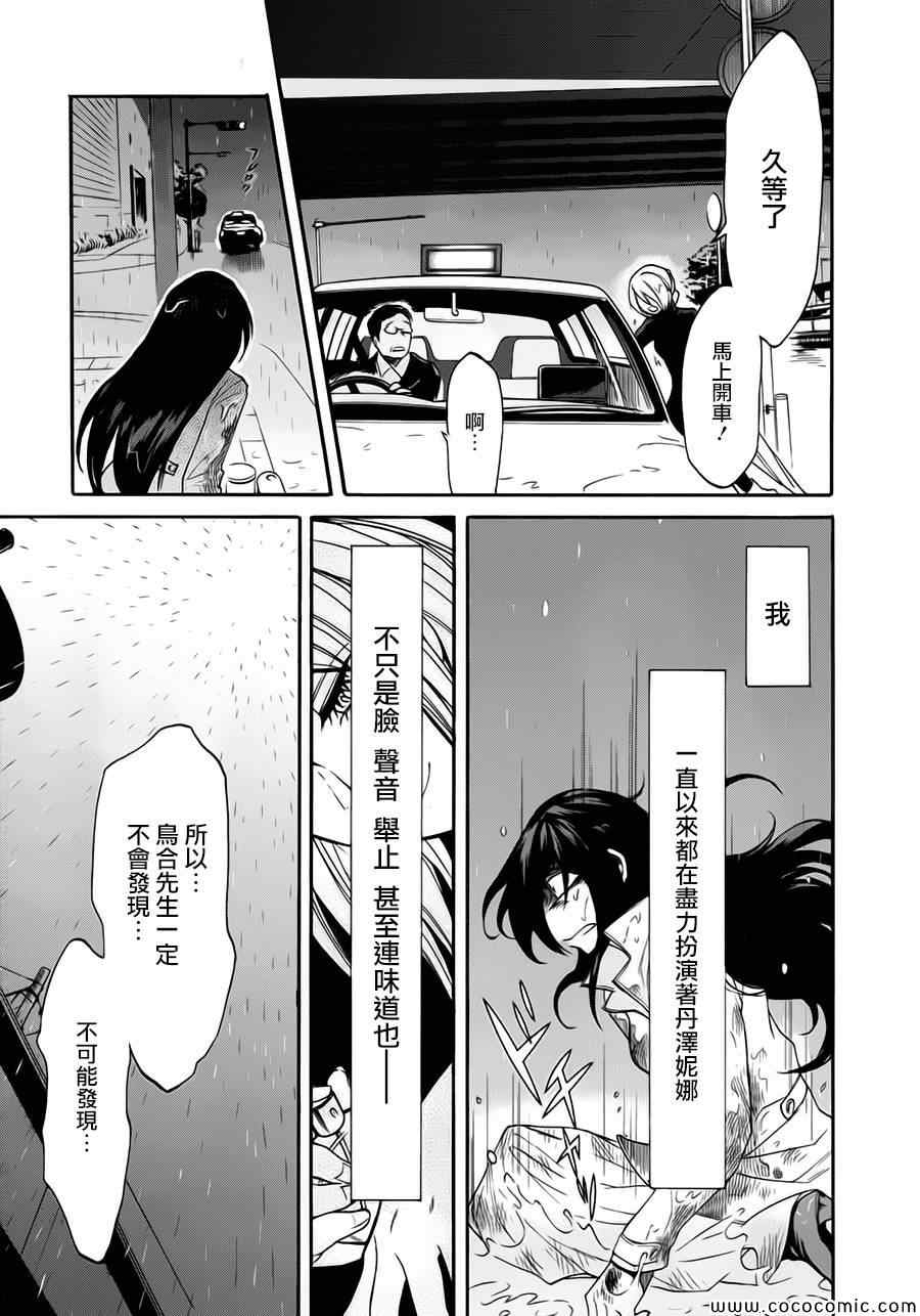 《累》漫画 016集