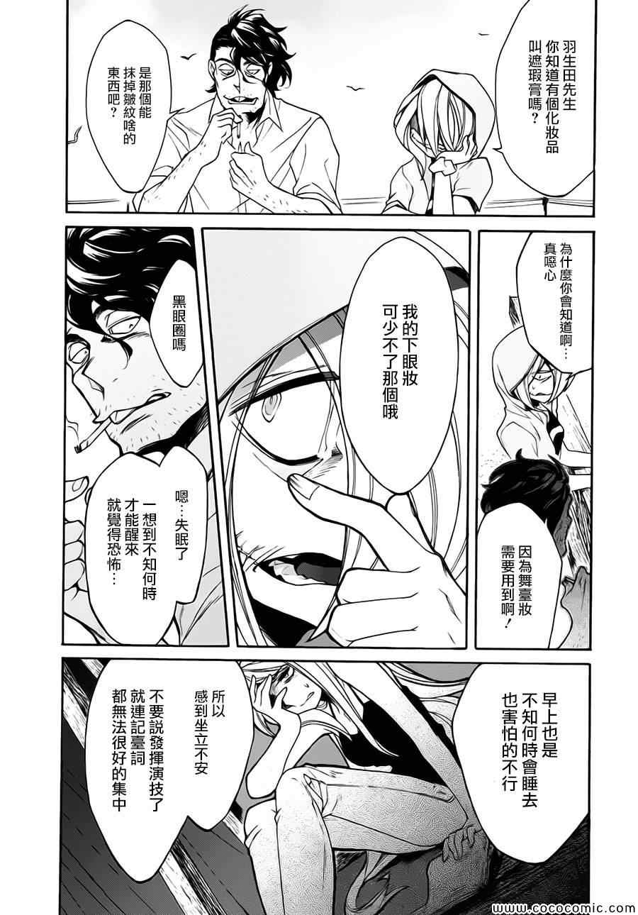 《累》漫画 016集