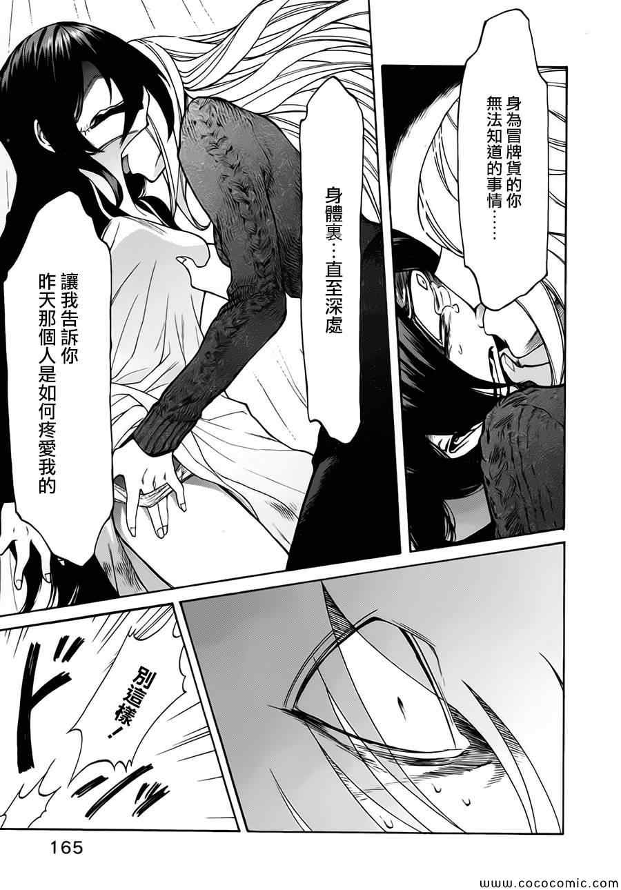 《累》漫画 016集