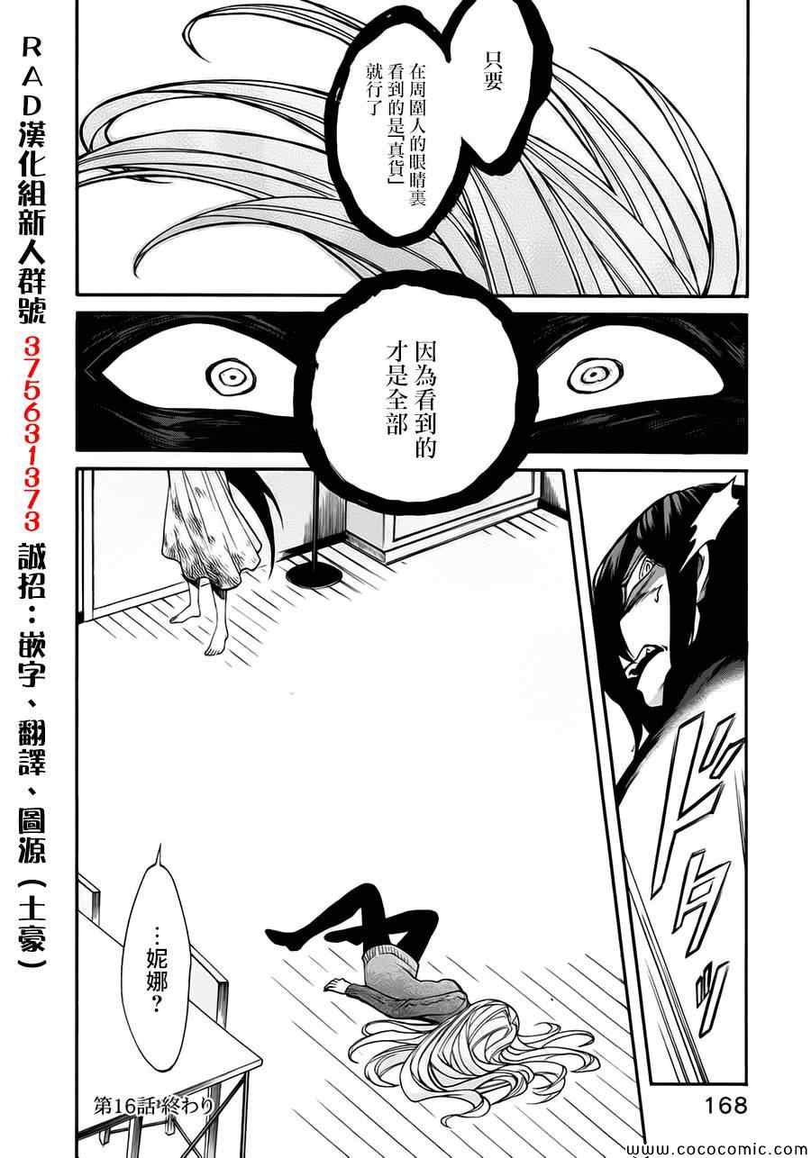 《累》漫画 016集