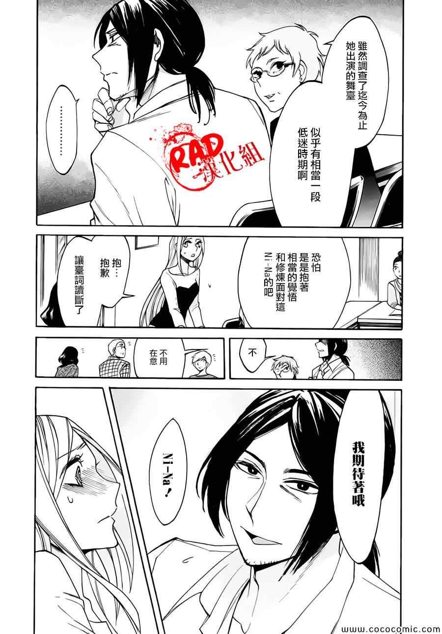 《累》漫画 013集