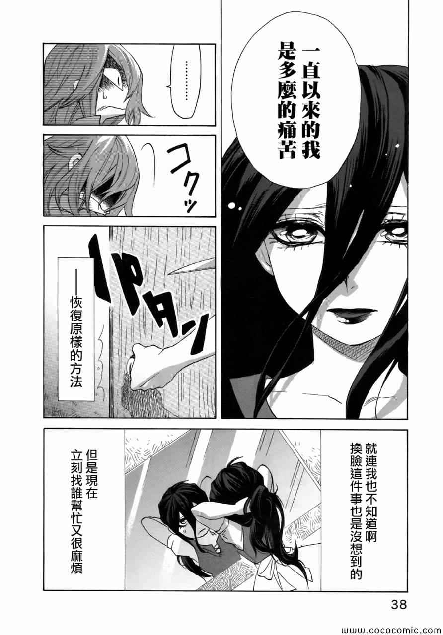 《累》漫画 002集