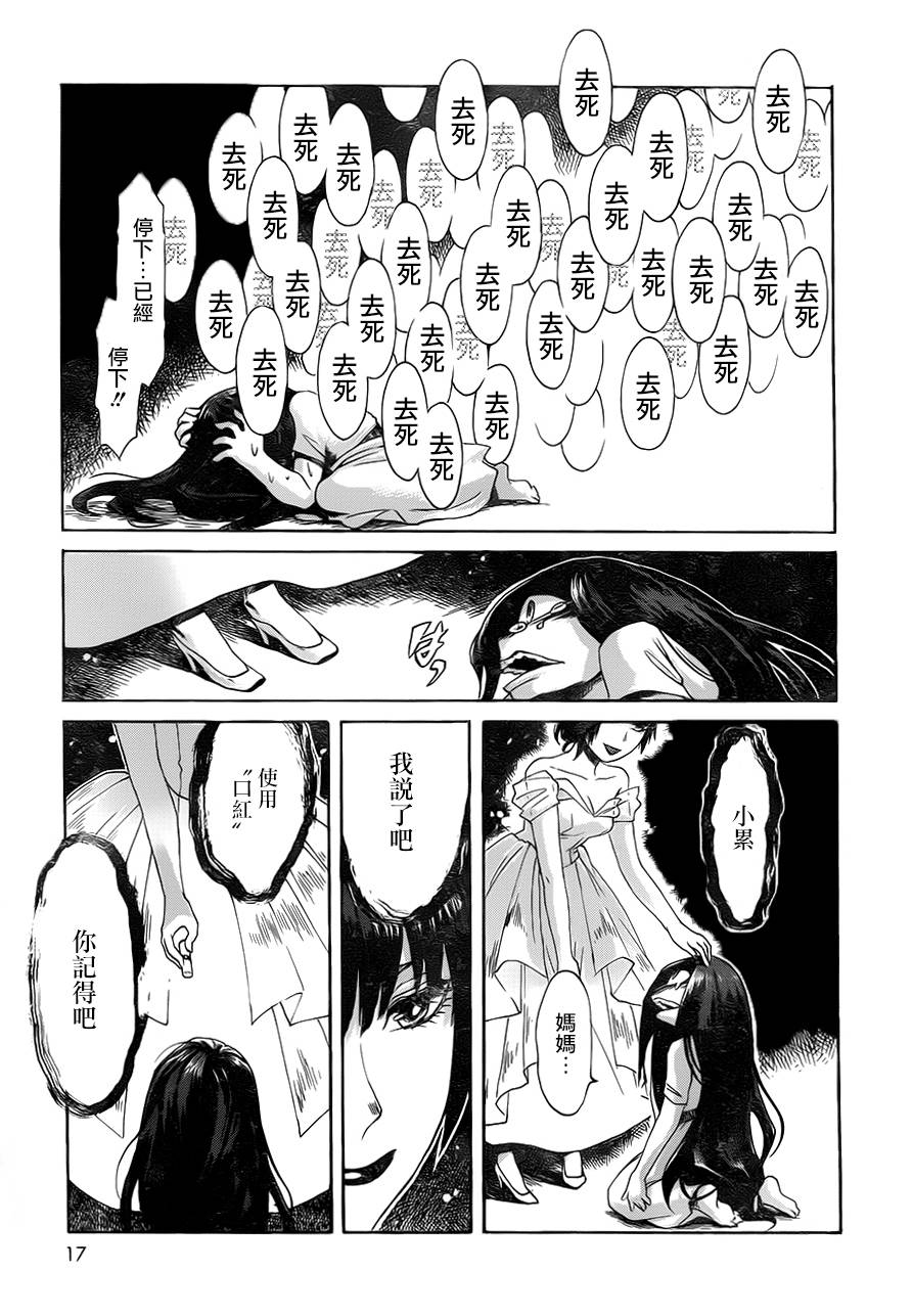 《累》漫画 001集