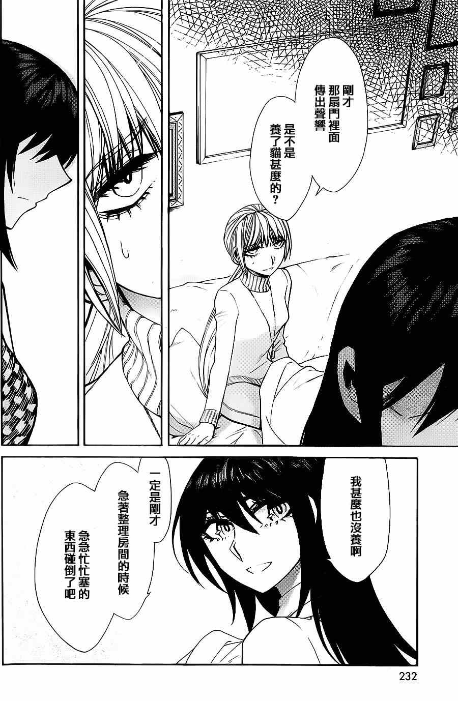 《累》漫画 039集