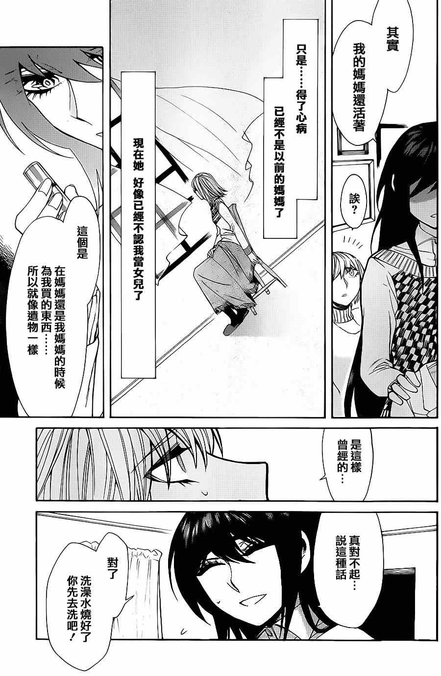 《累》漫画 039集