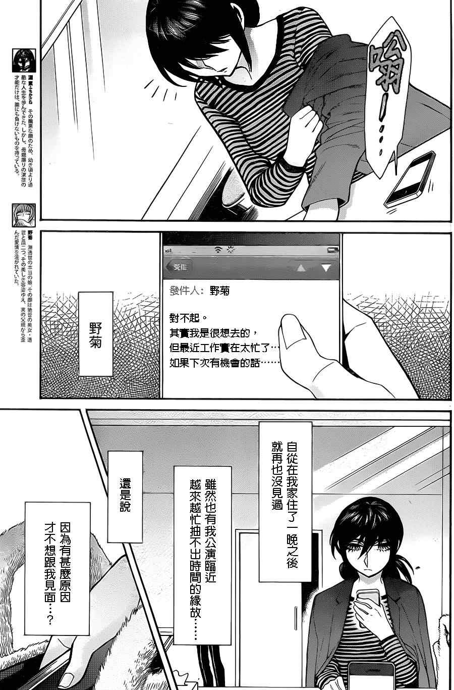 《累》漫画 043集