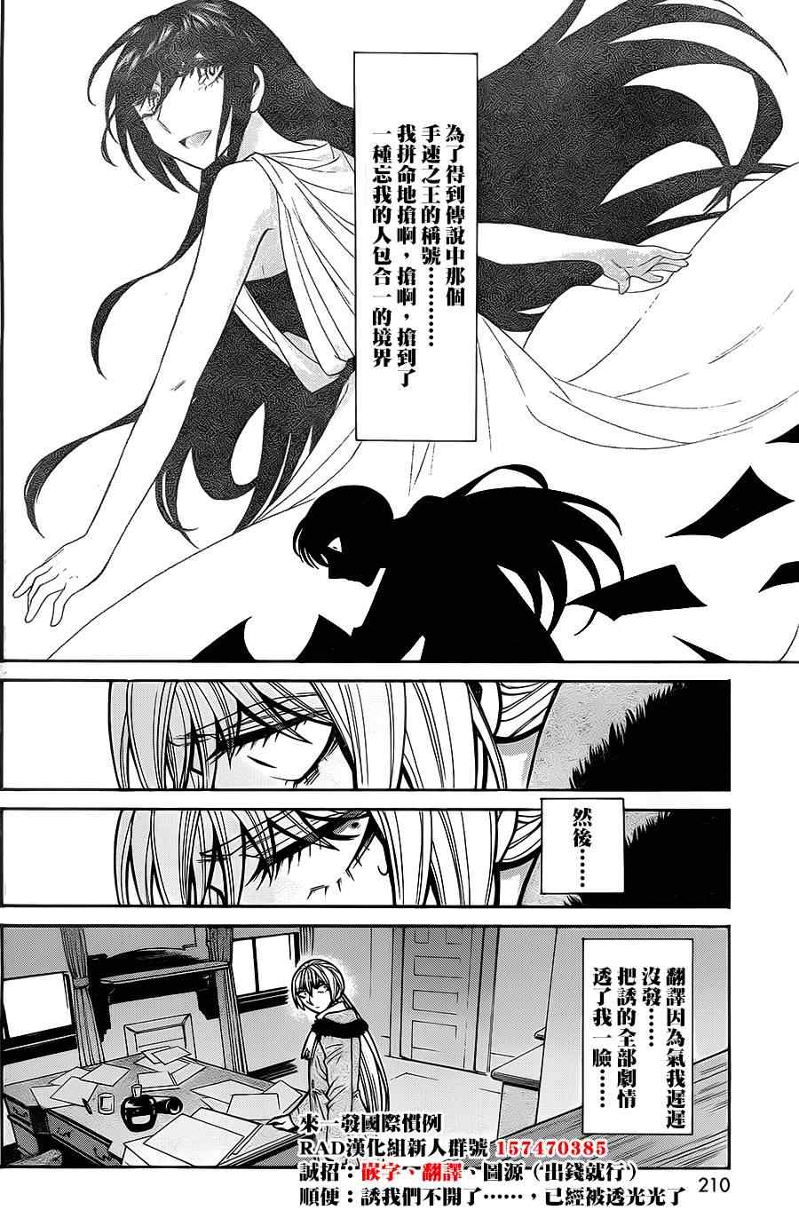 《累》漫画 043集