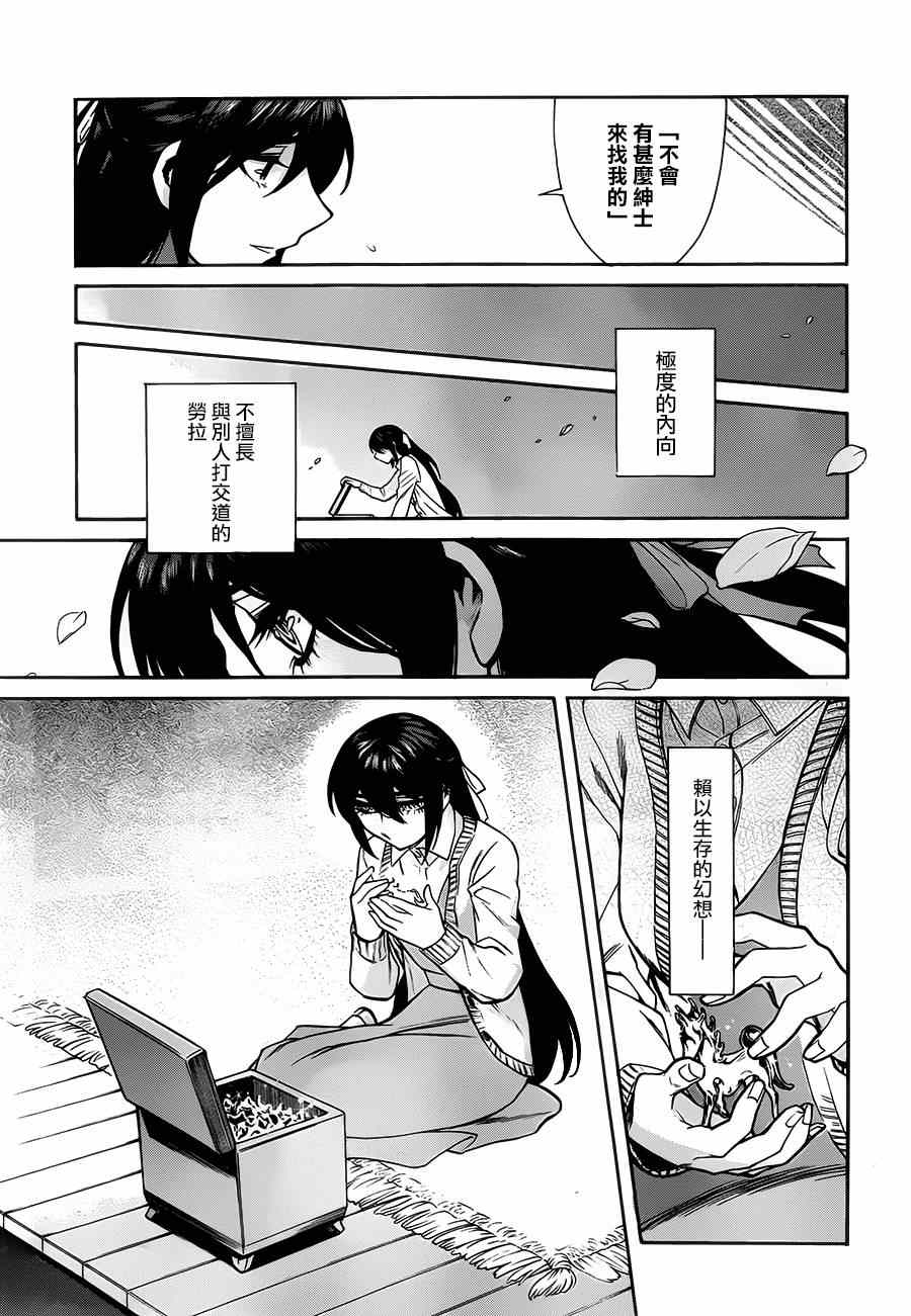 《累》漫画 046集