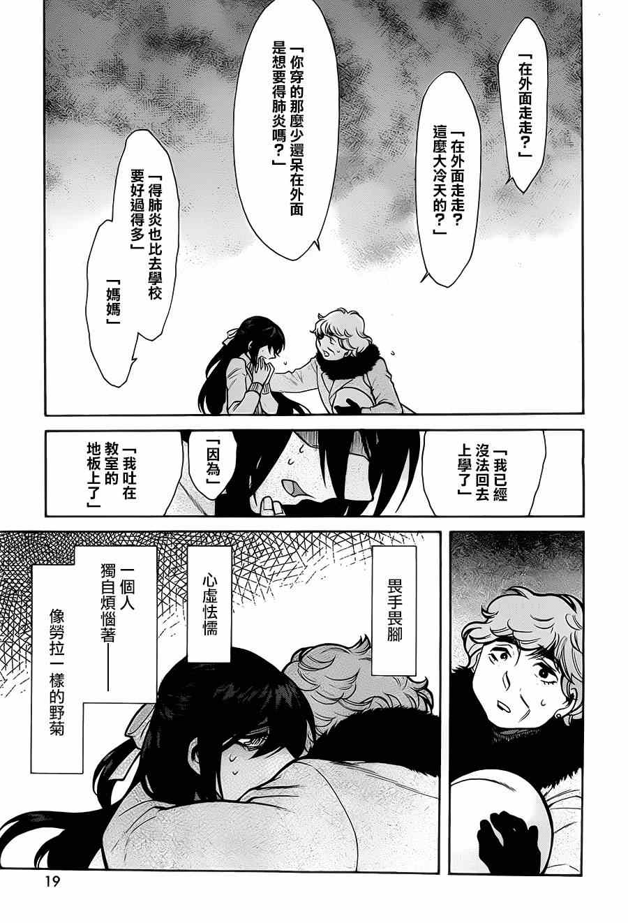 《累》漫画 046集