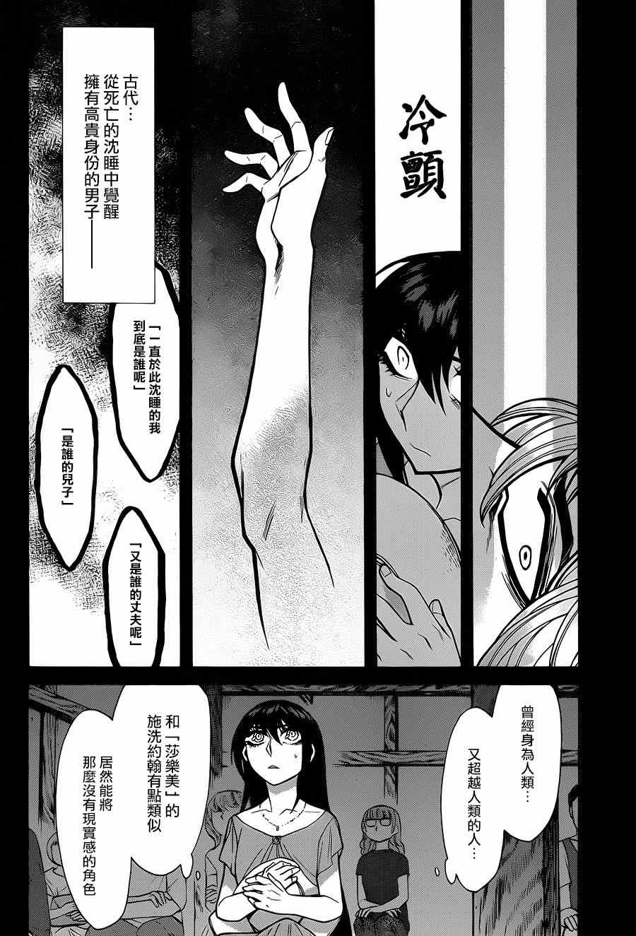 《累》漫画 050集