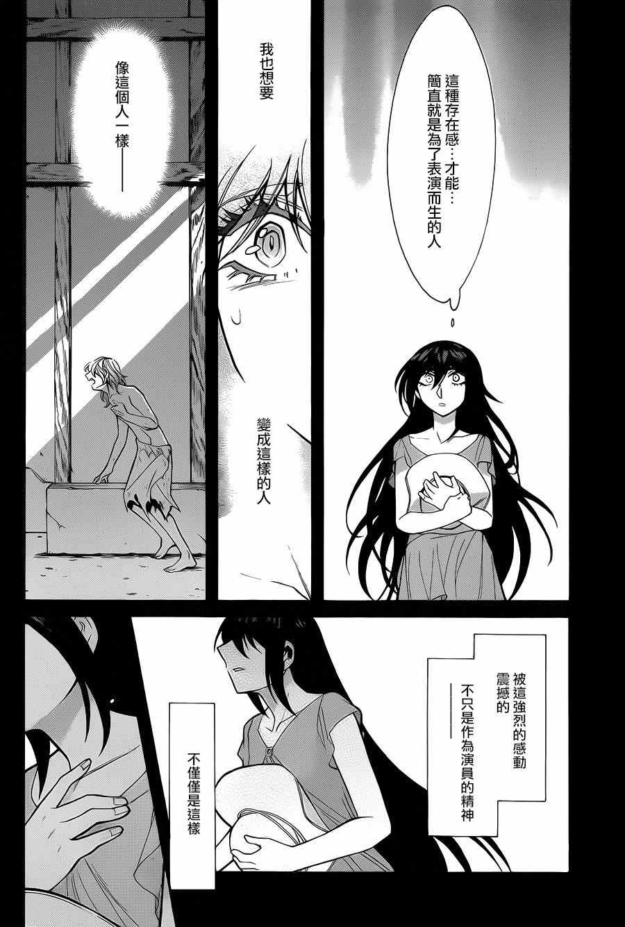 《累》漫画 050集