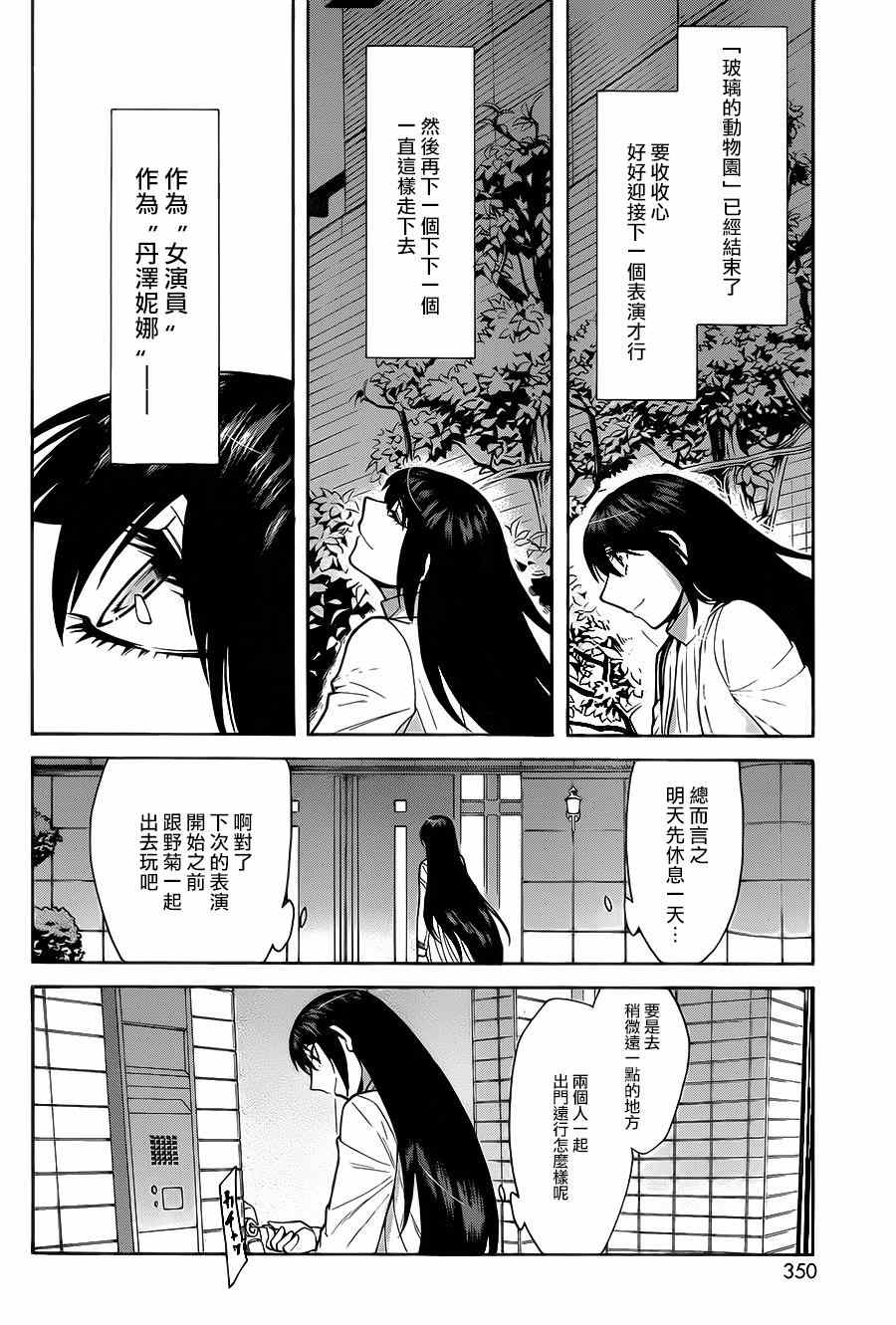 《累》漫画 050集