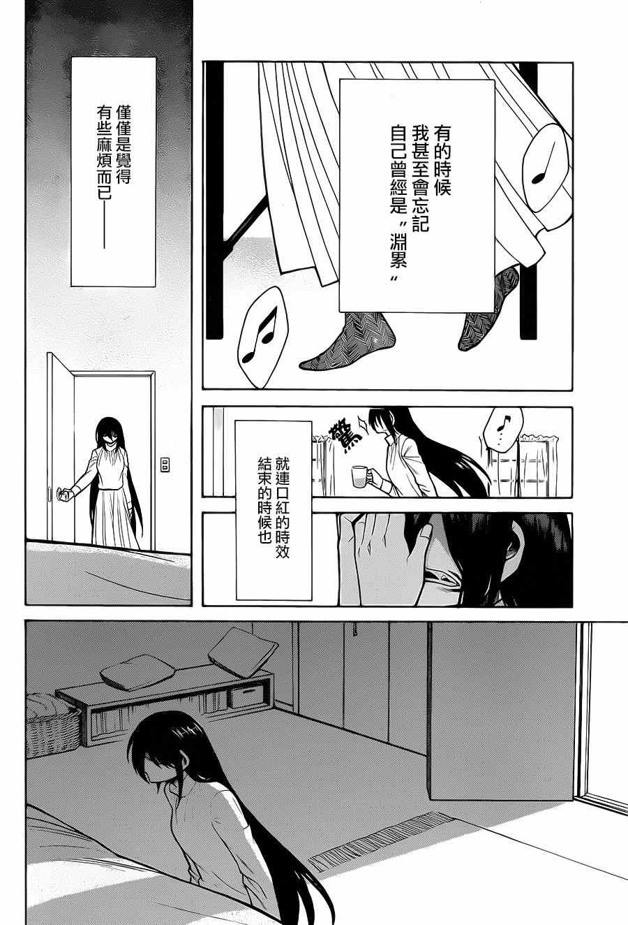 《累》漫画 050集