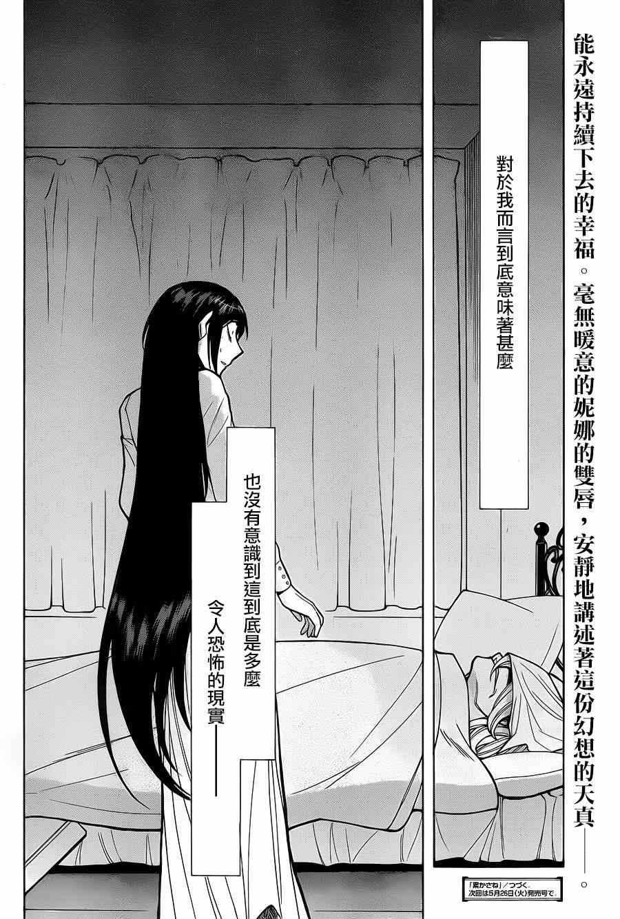 《累》漫画 050集