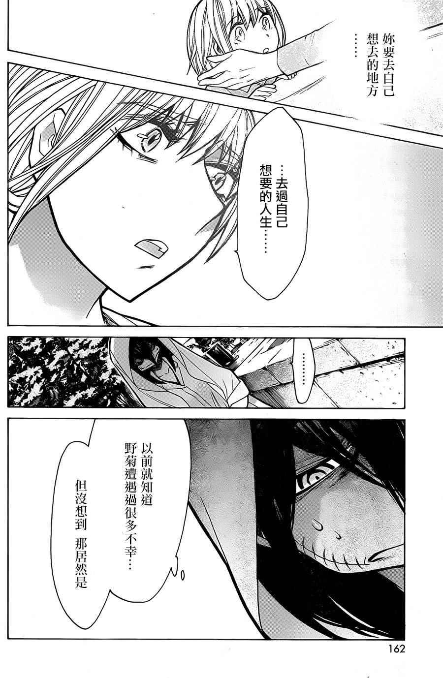 《累》漫画 056话