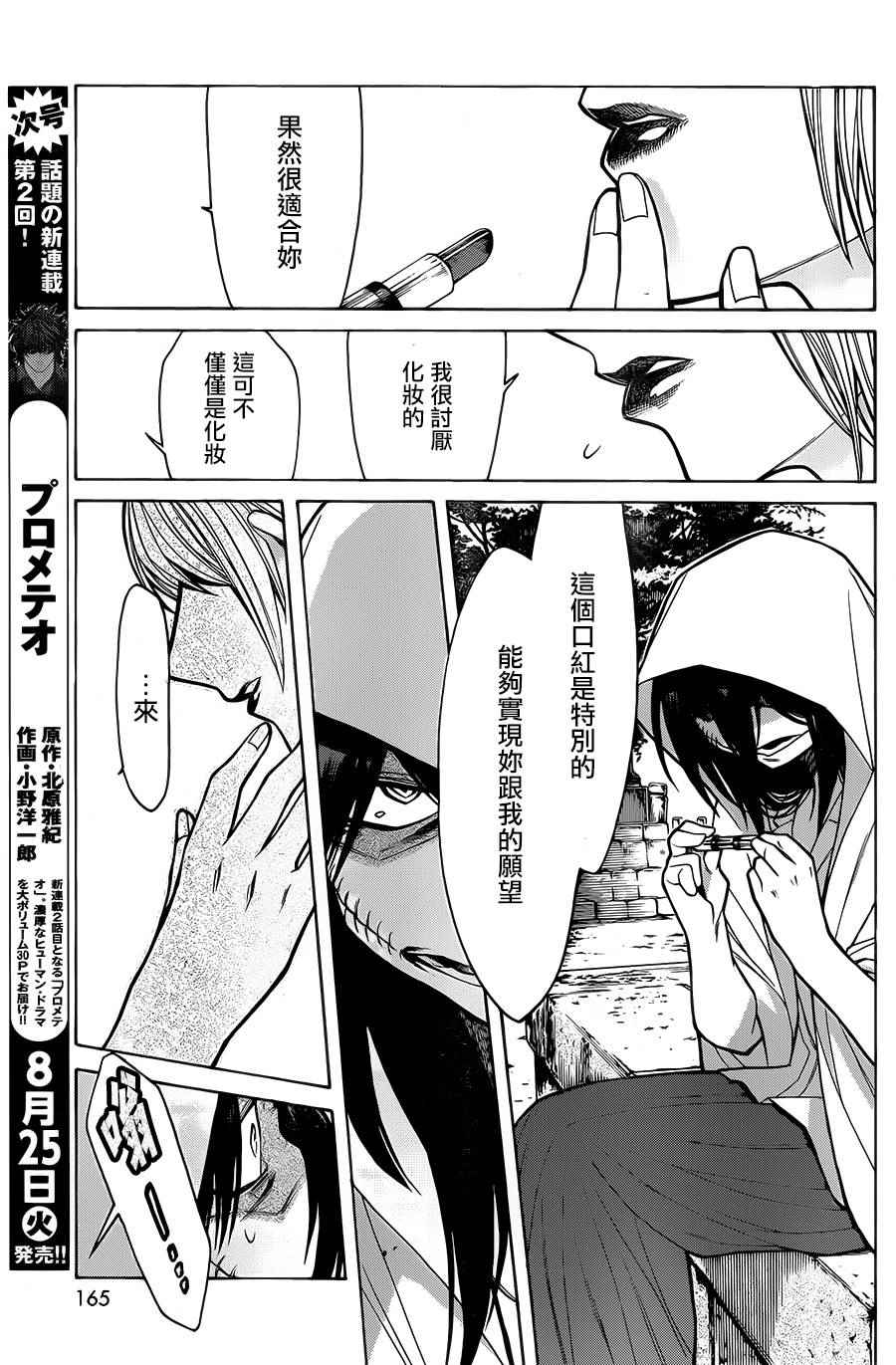 《累》漫画 056话