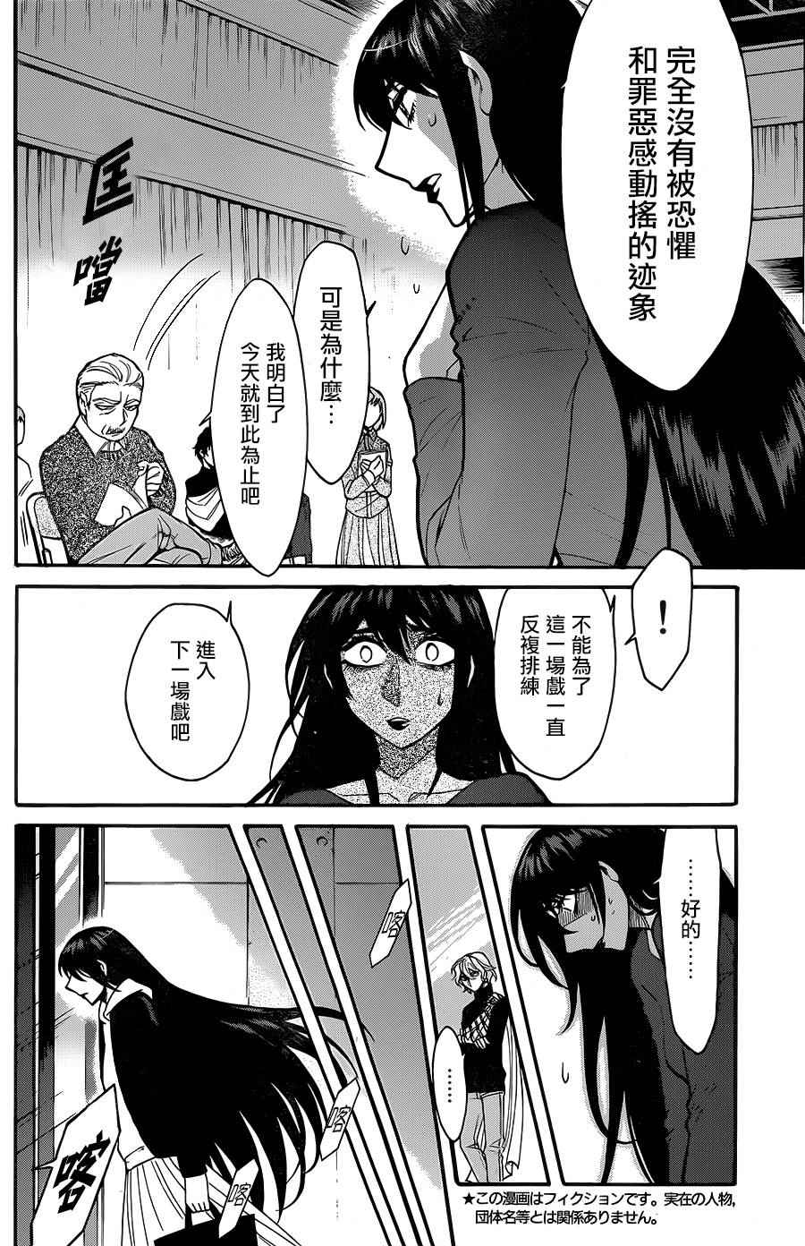 《累》漫画 065话