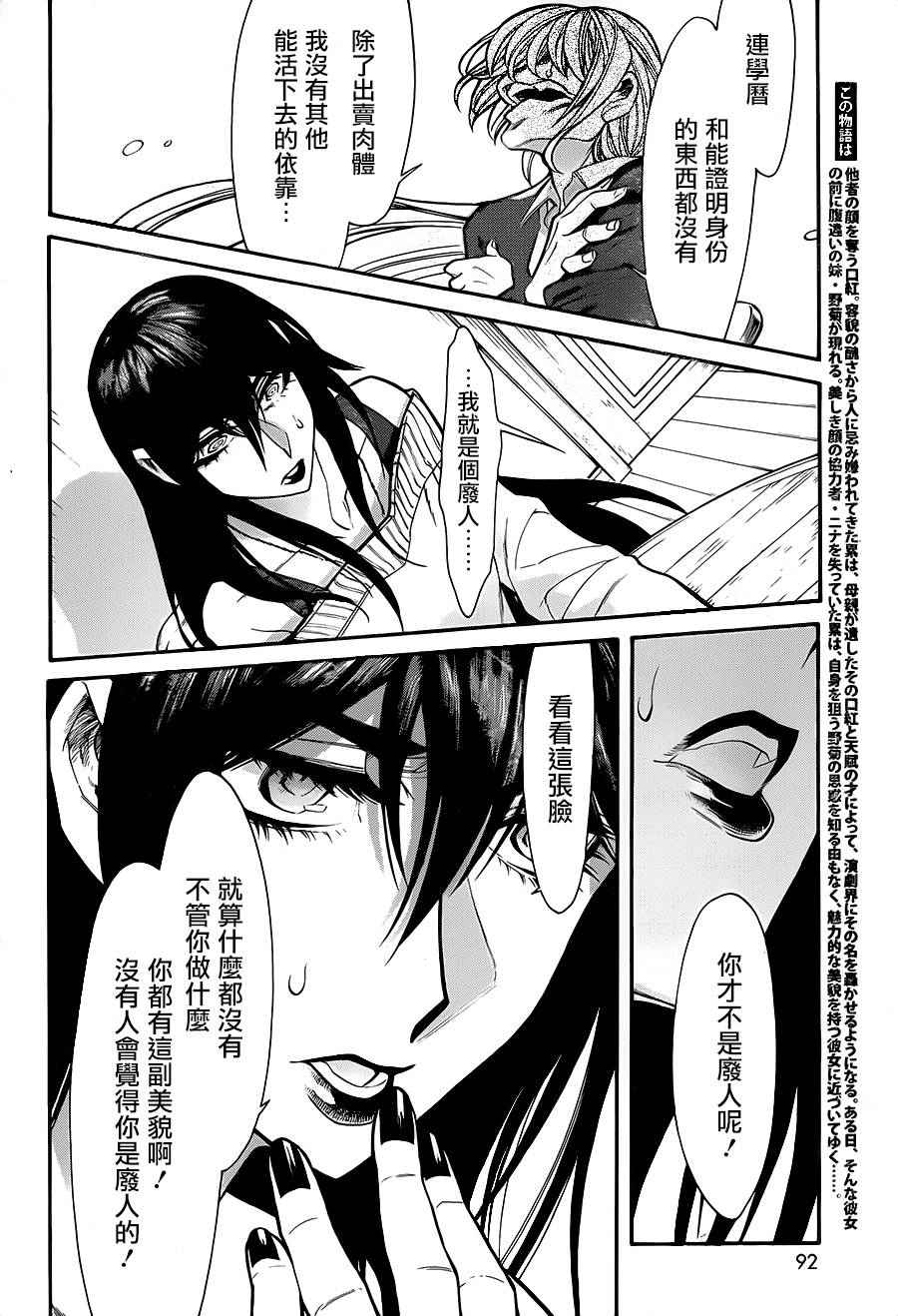 《累》漫画 069话