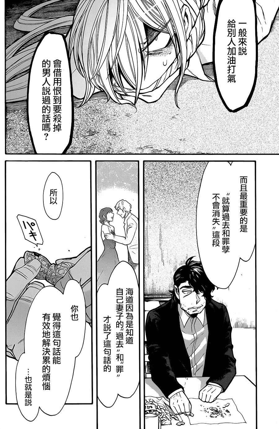 《累》漫画 073话